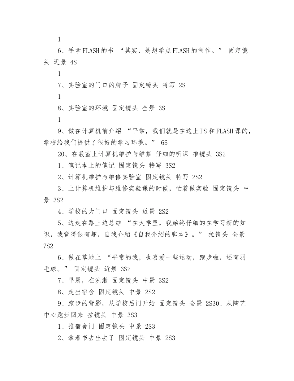 自我介绍的脚本_第2页