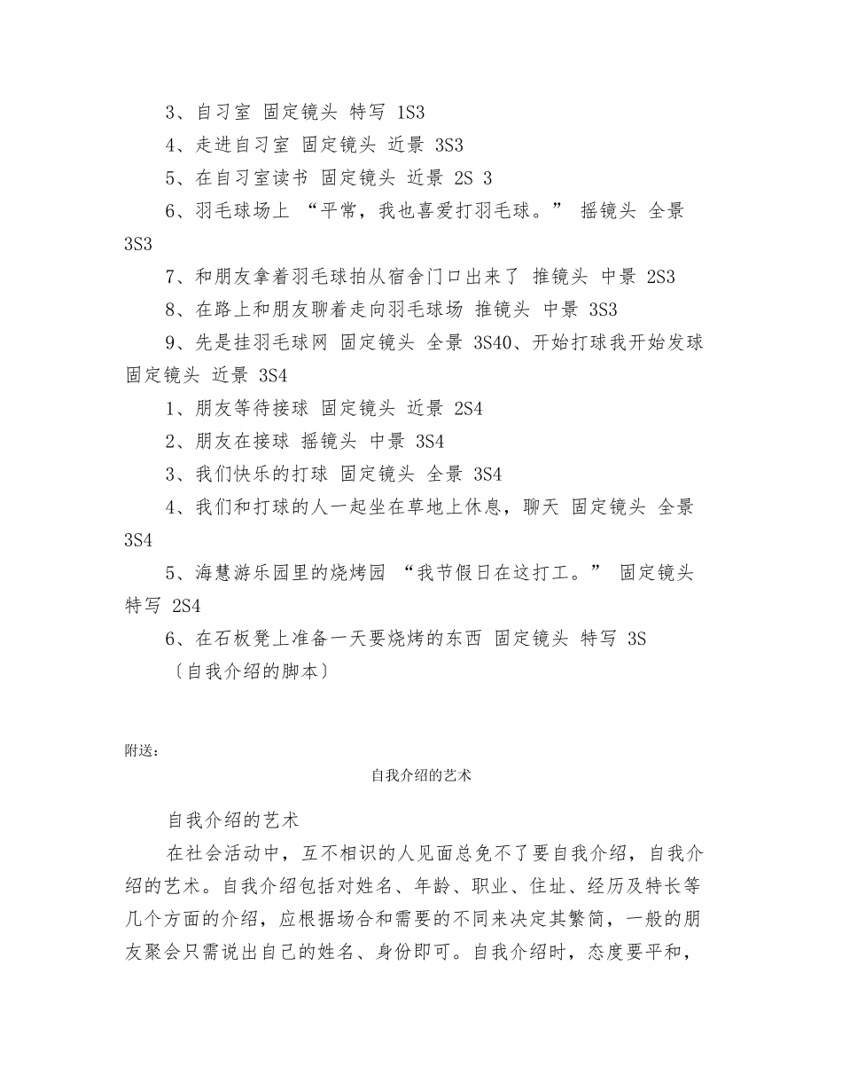 自我介绍的脚本_第3页