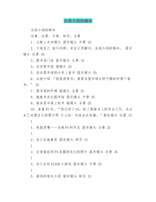 自我介绍的脚本
