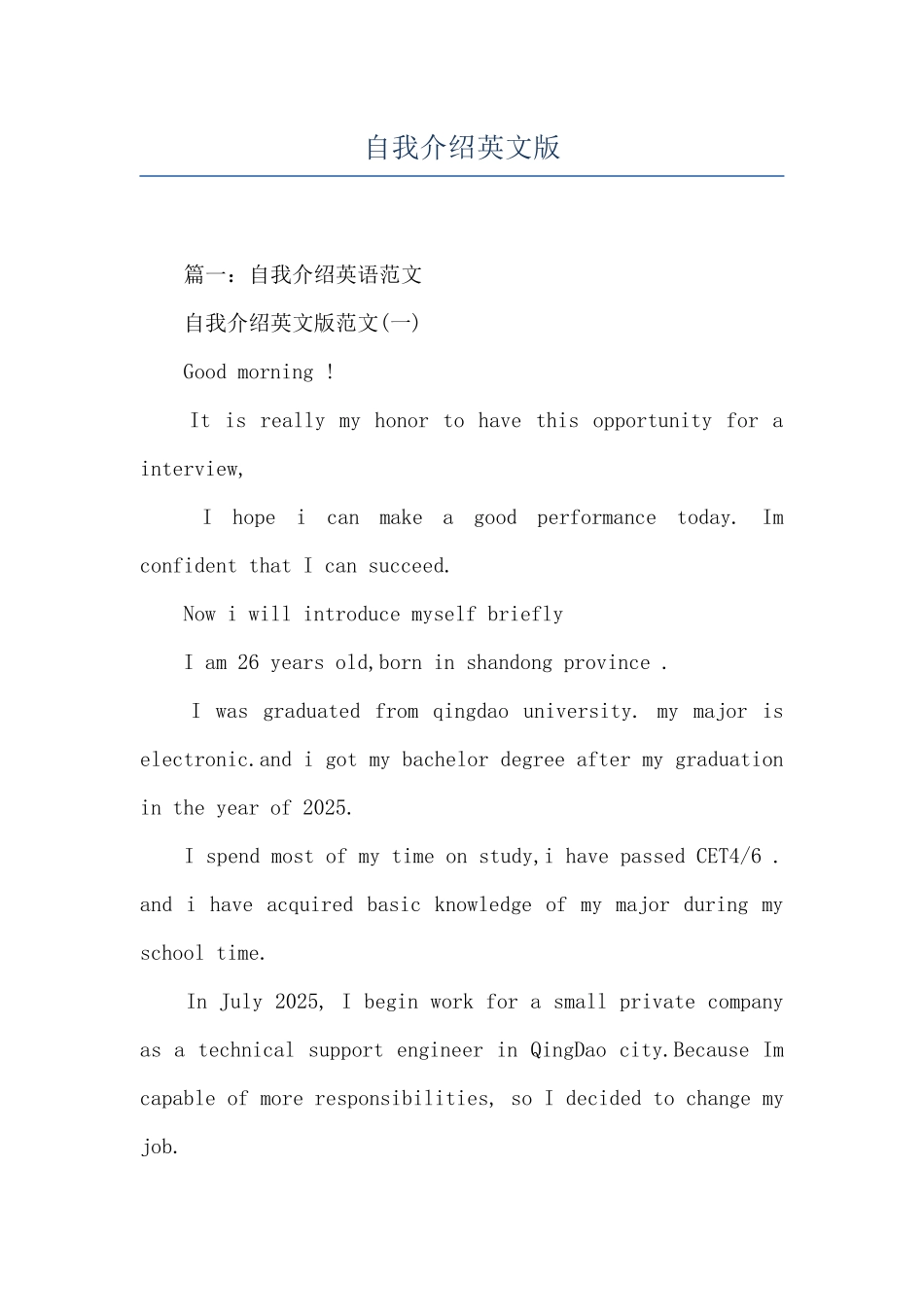 自我介绍英文版_第1页