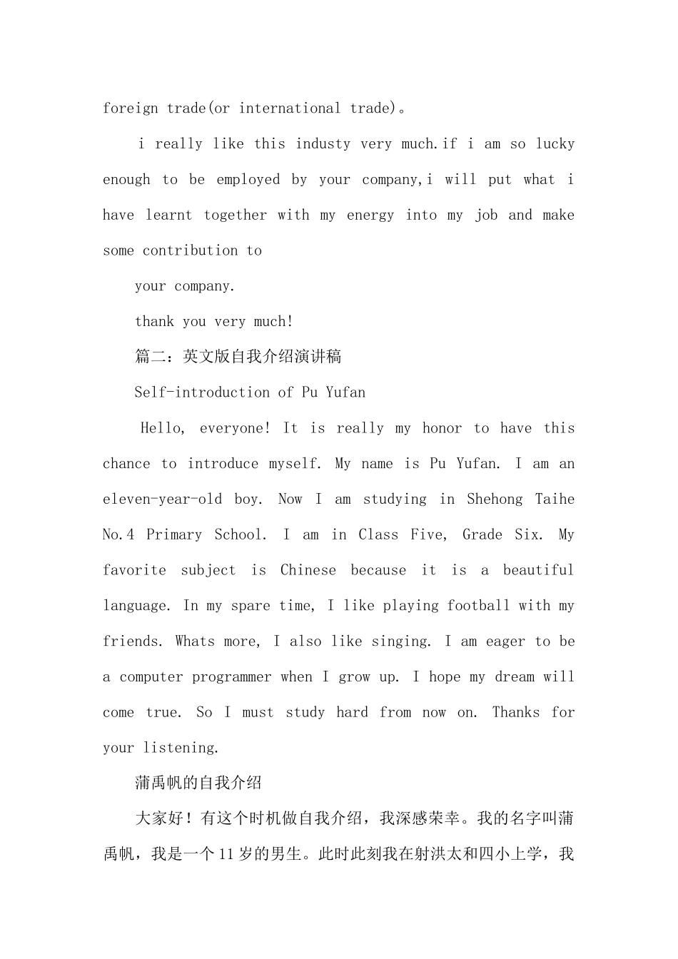 自我介绍英文版_第3页