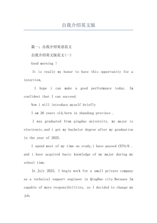自我介绍英文版