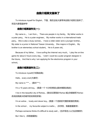 自我介绍英文版来了