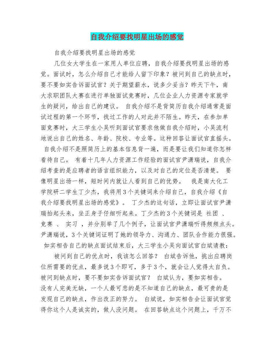 自我介绍要找明星出场的感觉_第1页