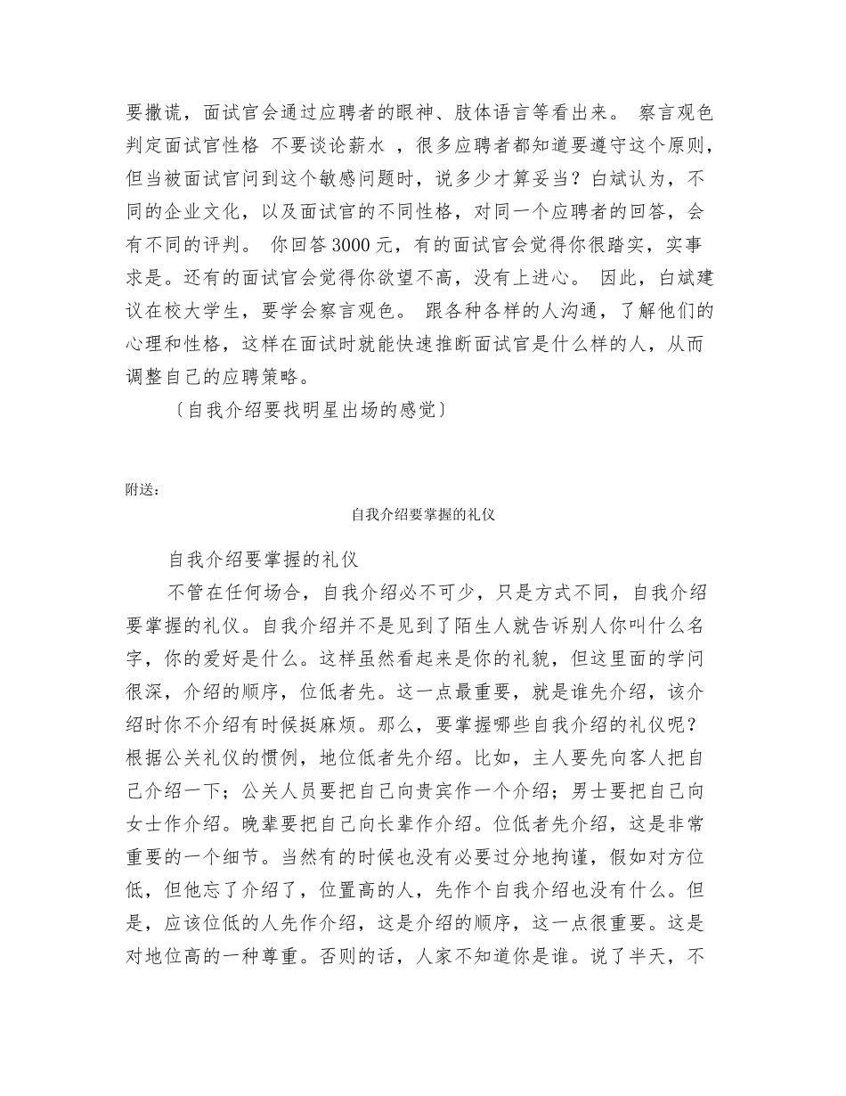 自我介绍要找明星出场的感觉_第2页