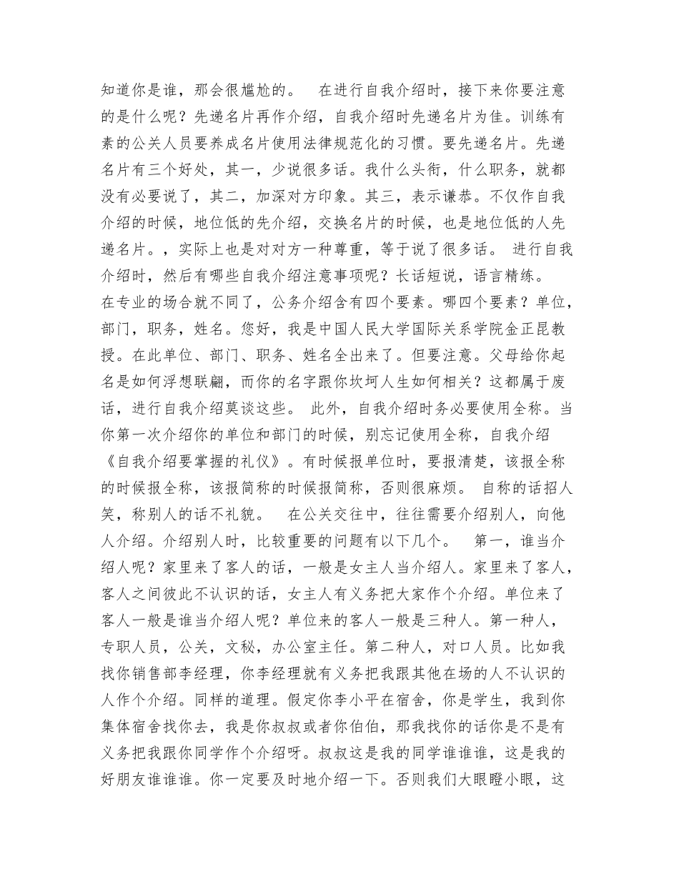 自我介绍要找明星出场的感觉_第3页