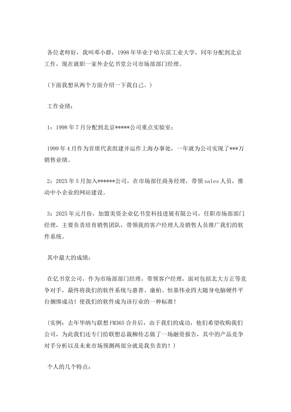 自我介绍面试的技巧_第2页