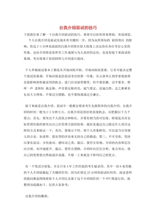 自我介绍面试的技巧