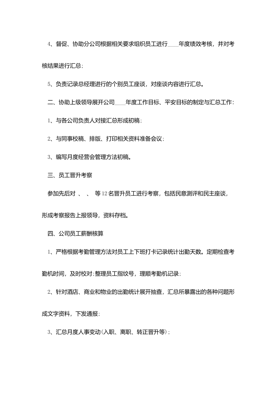 自我先进事迹报告范文3篇_第2页