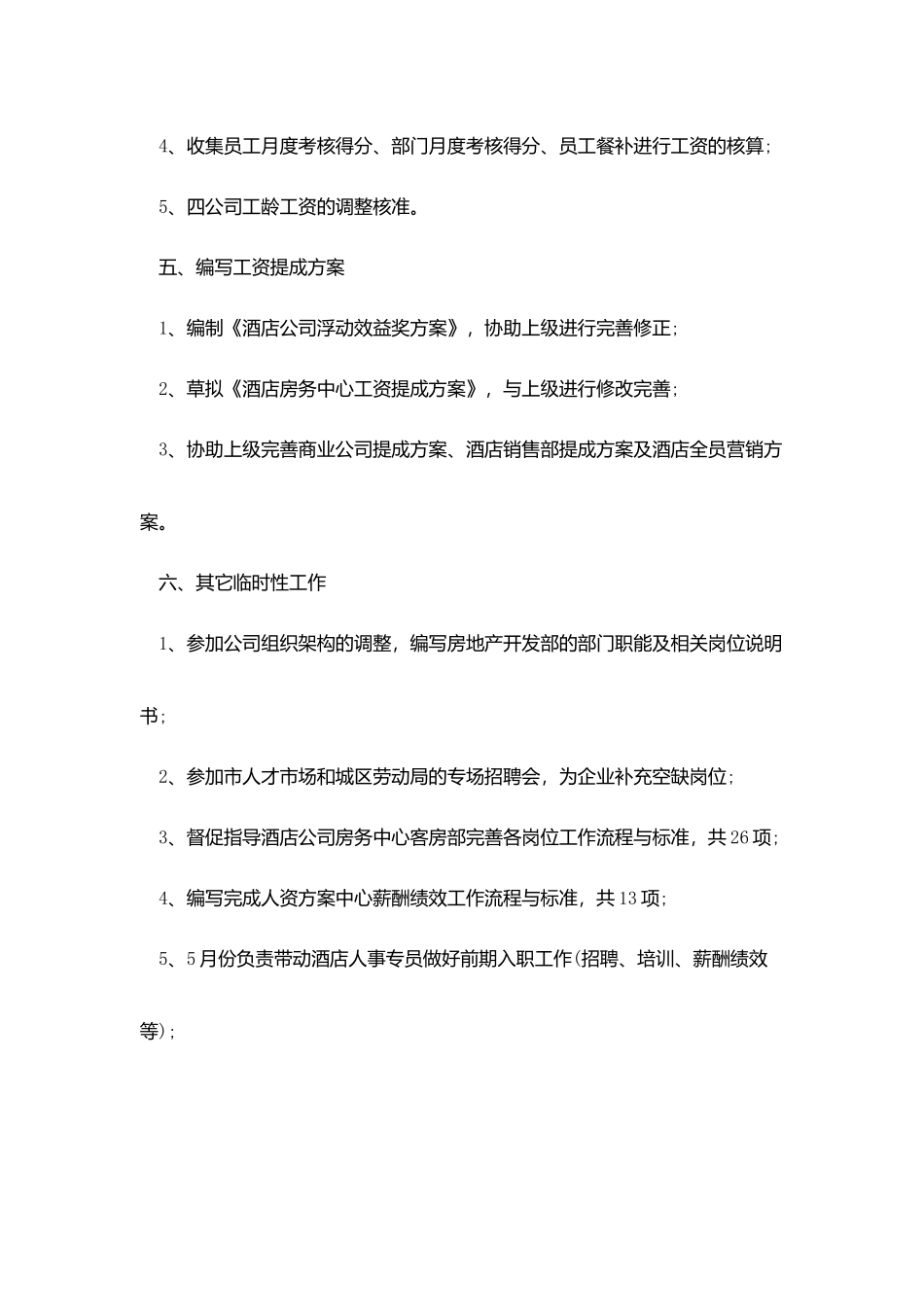 自我先进事迹报告范文3篇_第3页