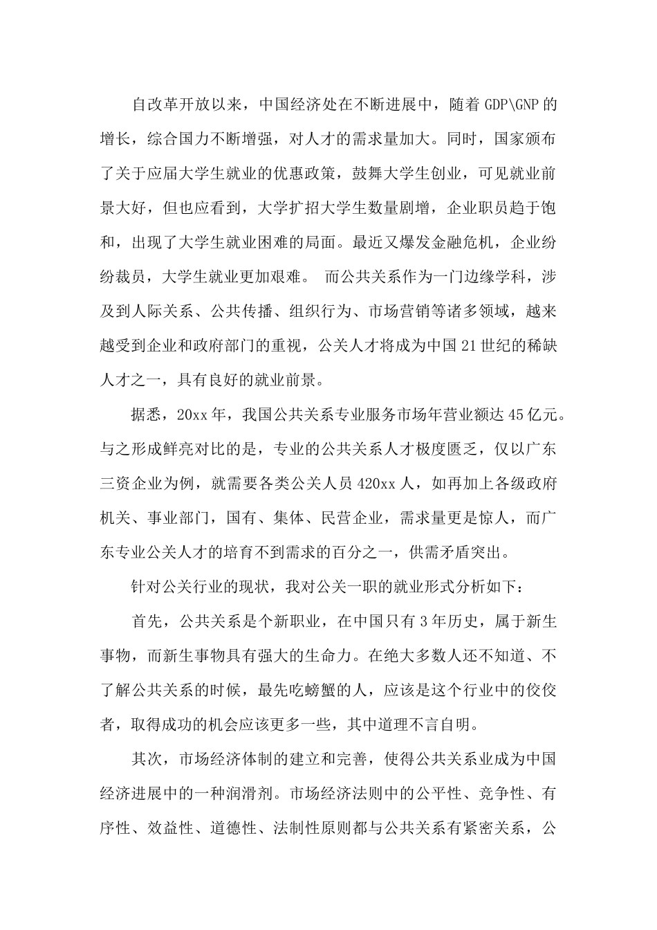 自我发展个人职业生涯规划范文（标准版）_第2页