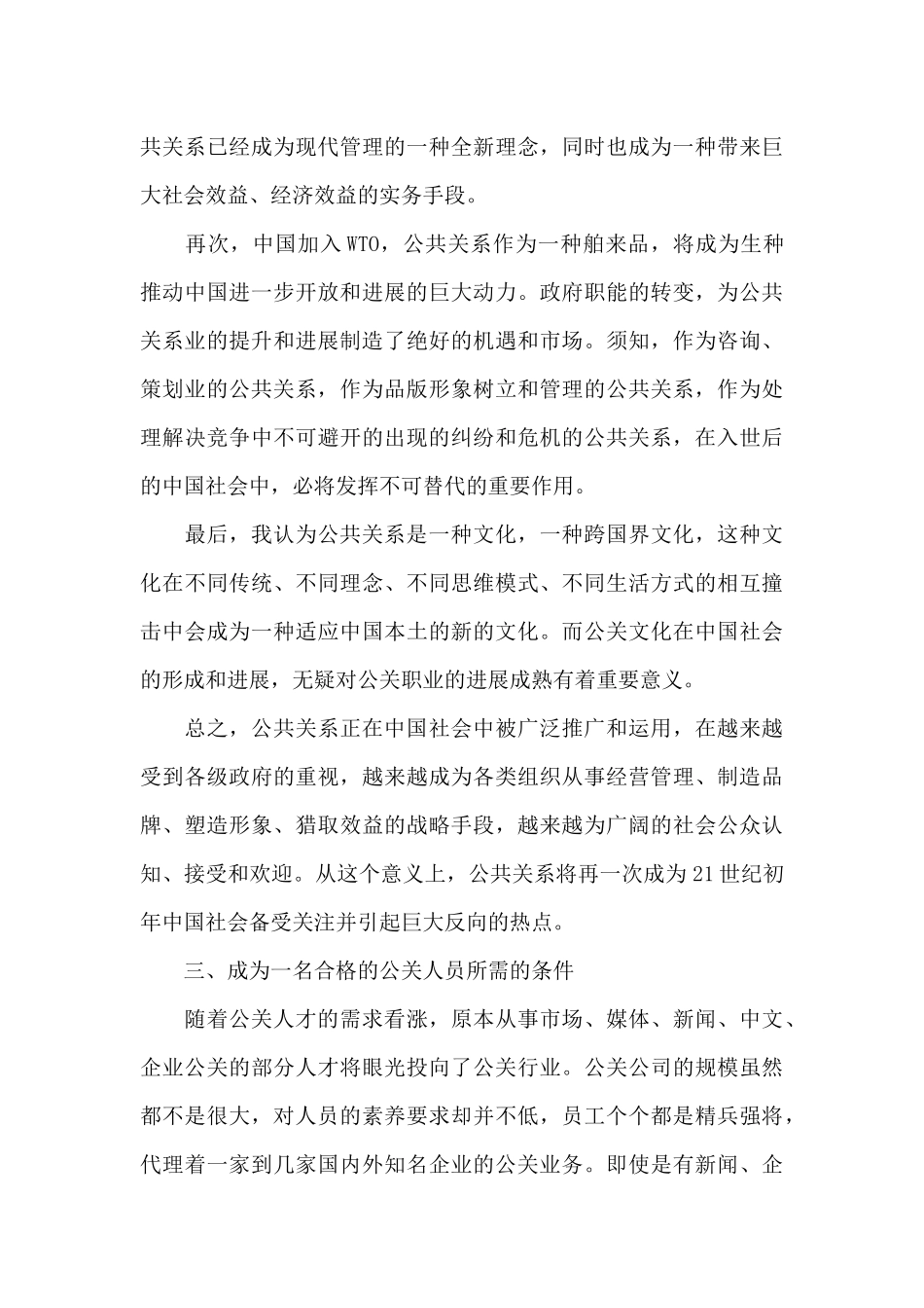 自我发展个人职业生涯规划范文（标准版）_第3页