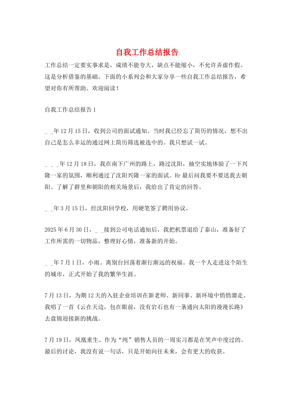 自我工作总结报告_第1页