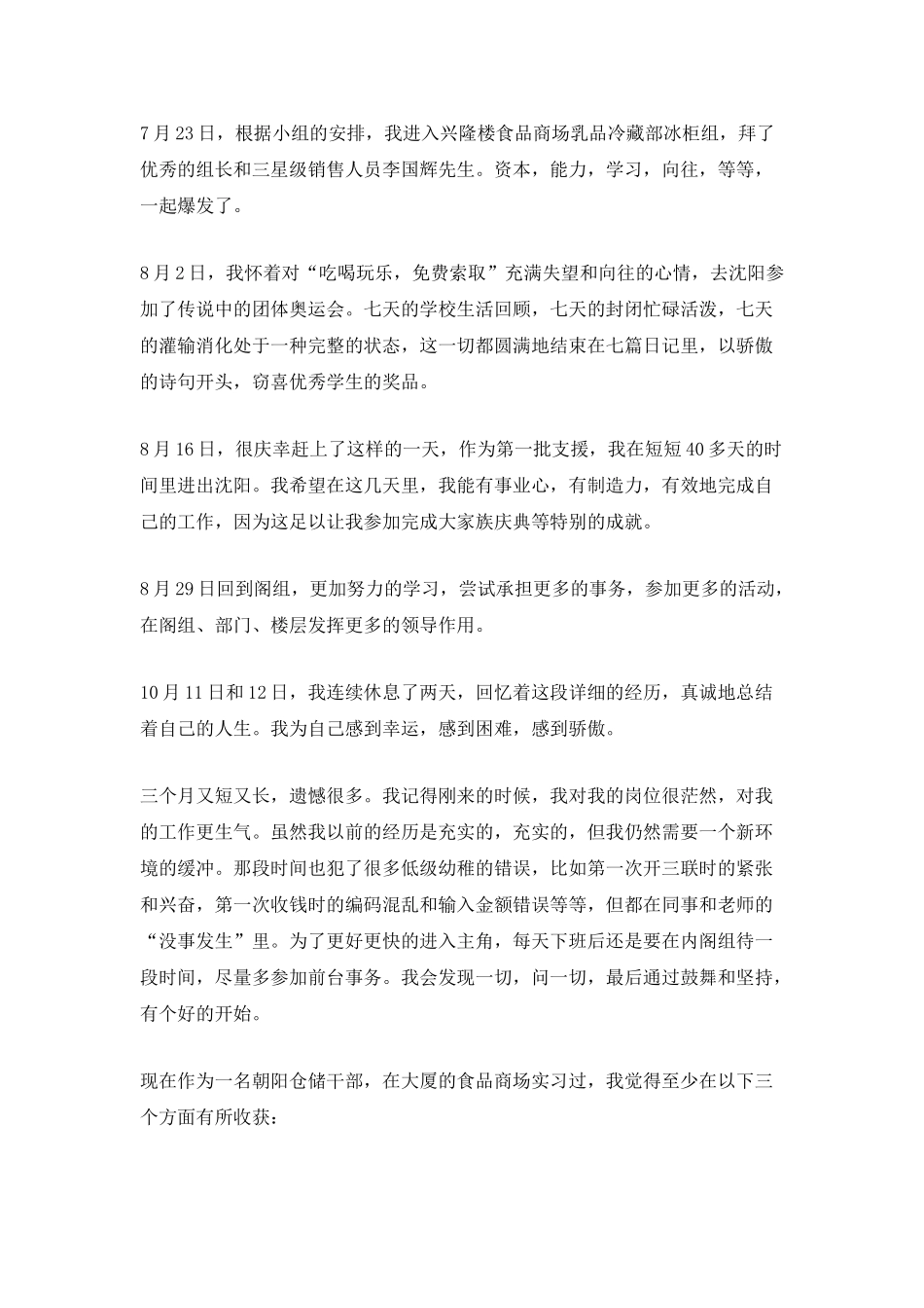 自我工作总结报告_第2页