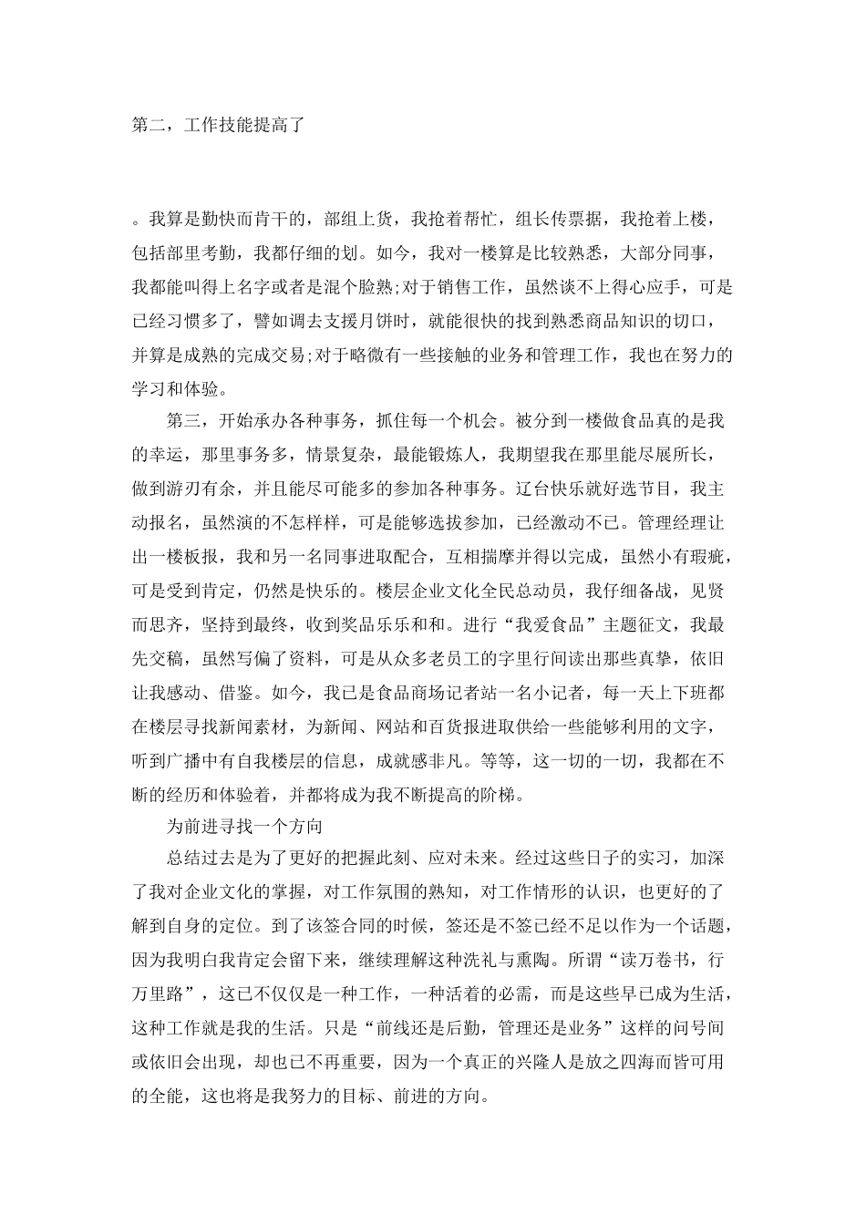 自我工作总结报告_第3页