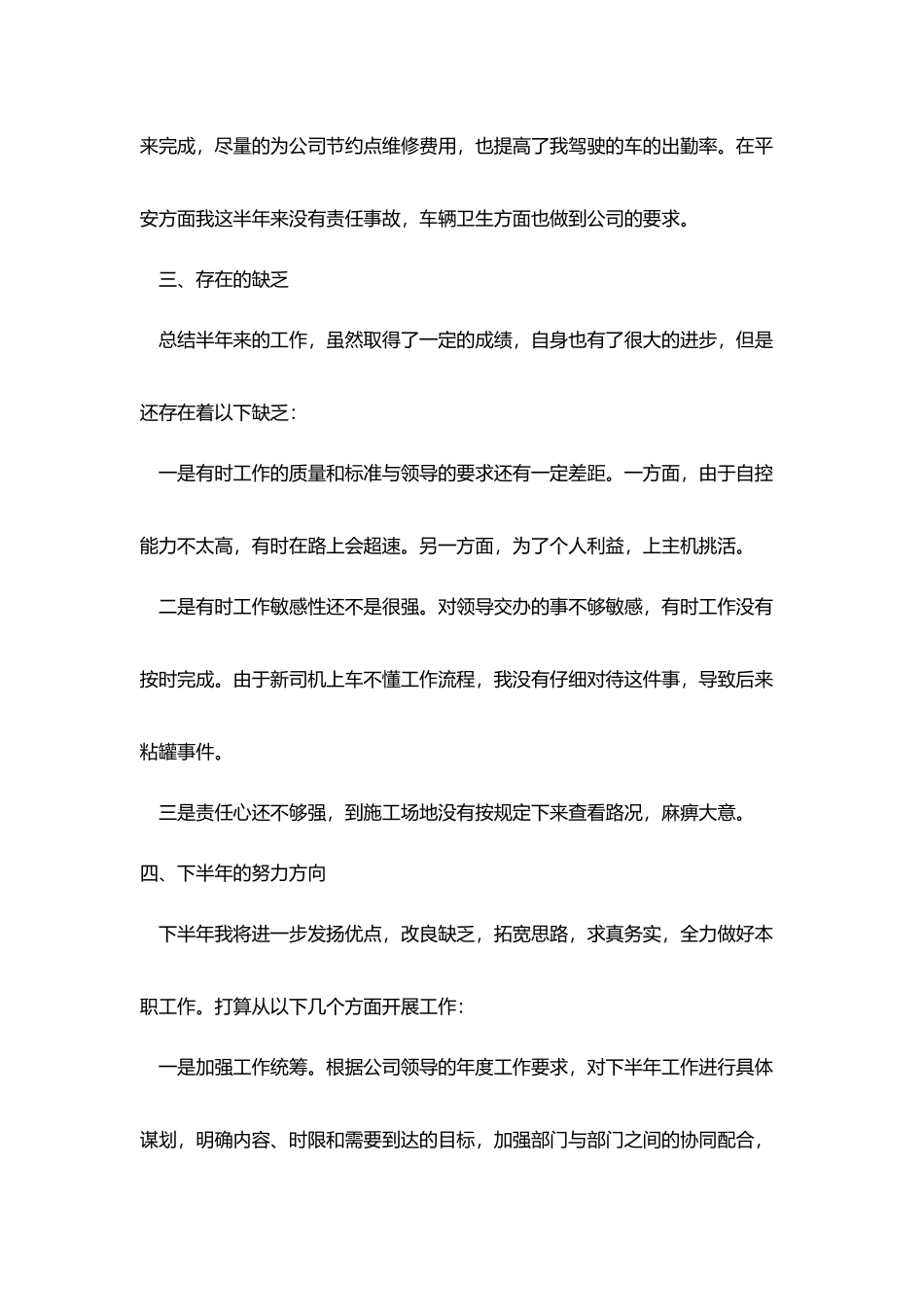 自我总结和努力方向_第2页