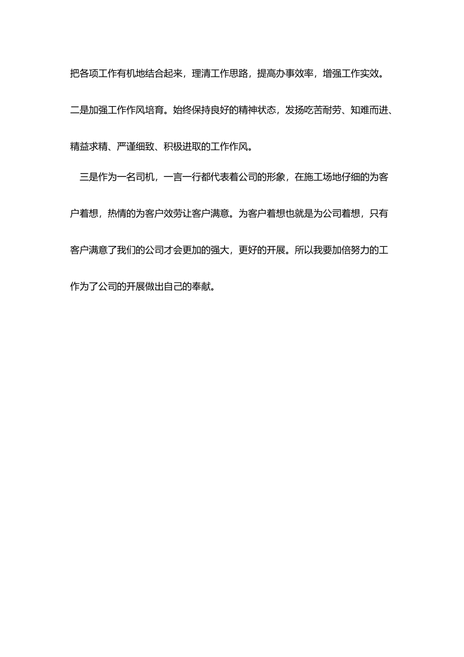 自我总结和努力方向_第3页