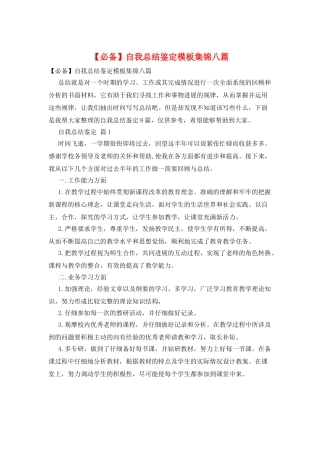 自我总结鉴定模板集锦八篇
