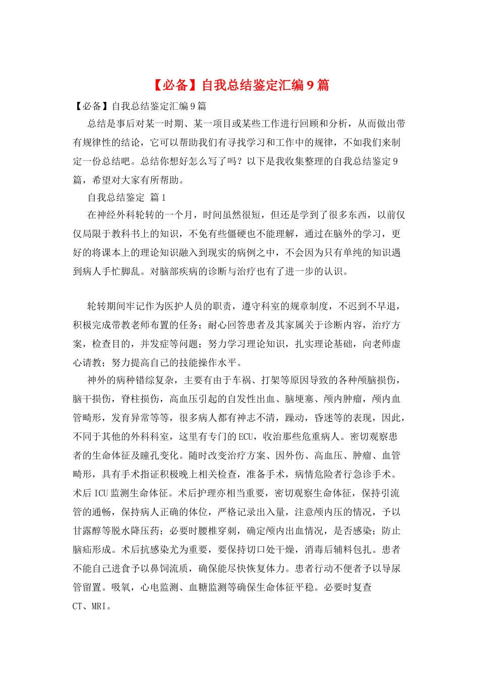 自我总结鉴定汇编9篇_第1页