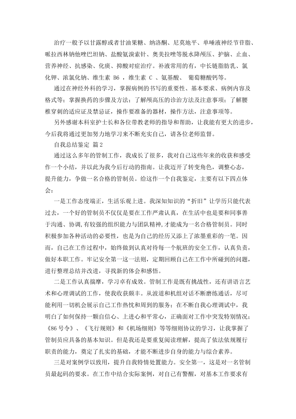 自我总结鉴定汇编9篇_第2页