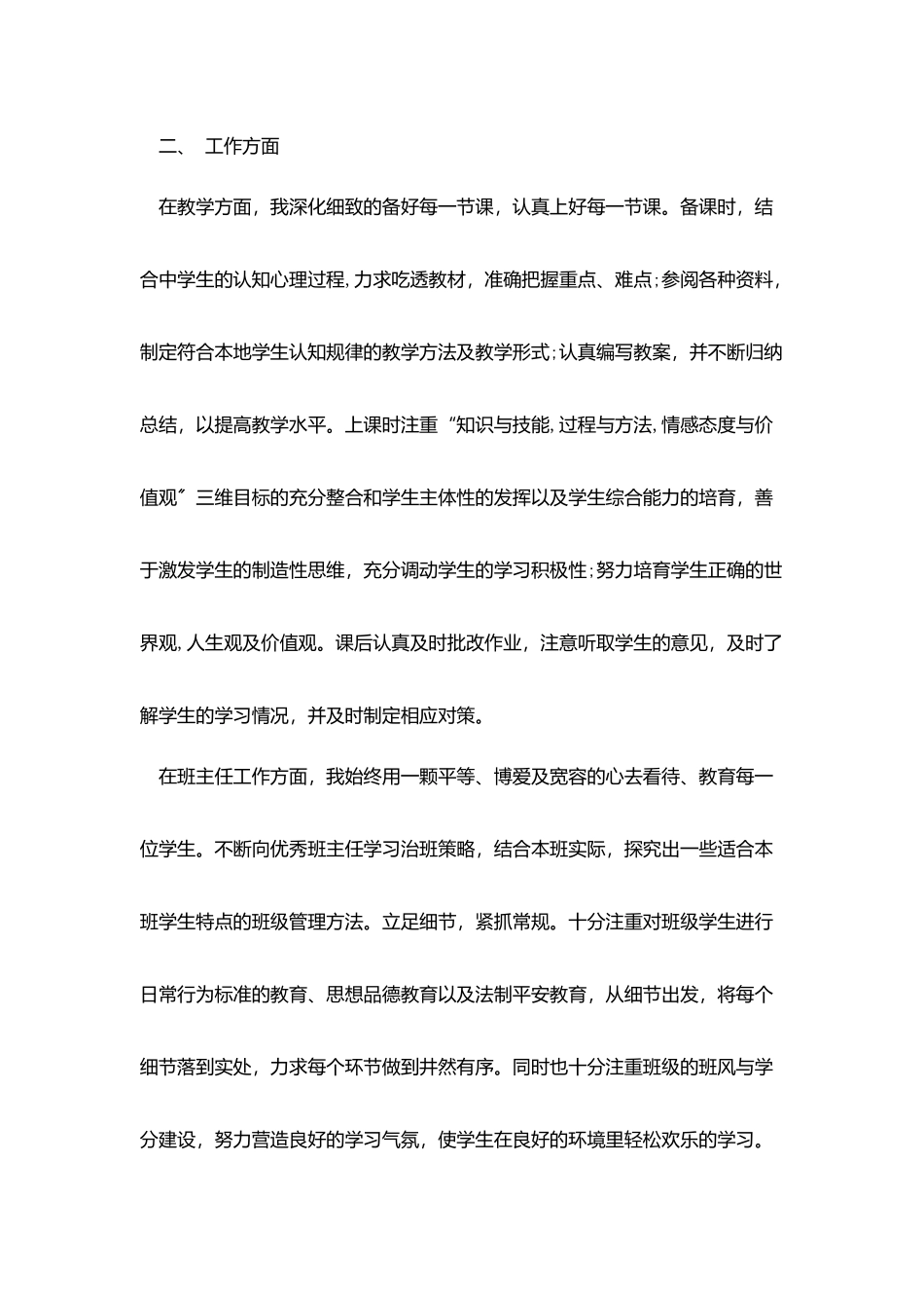 自我总结鉴定范文9篇_第2页