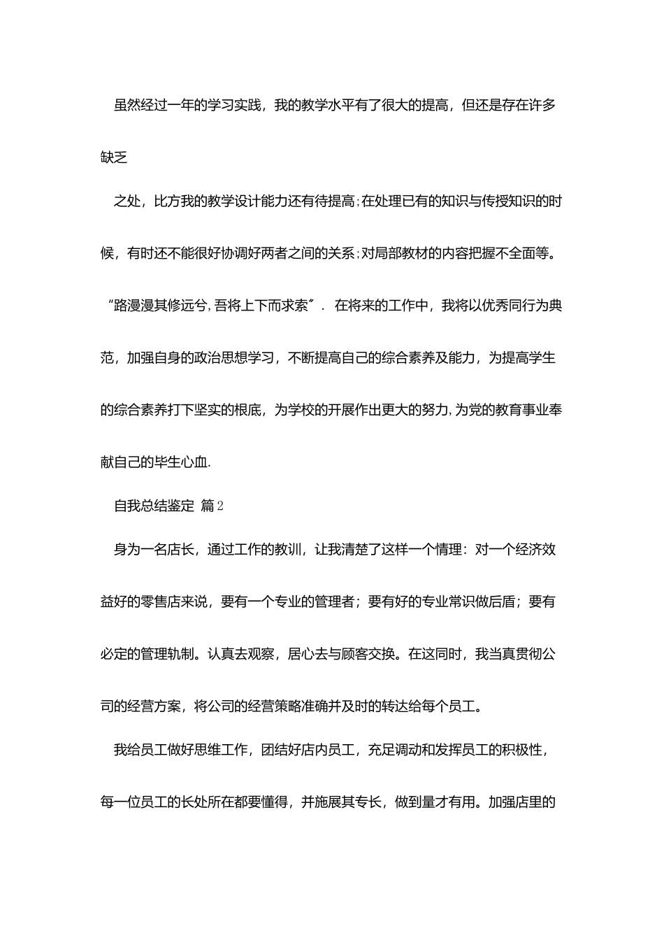 自我总结鉴定范文9篇_第3页