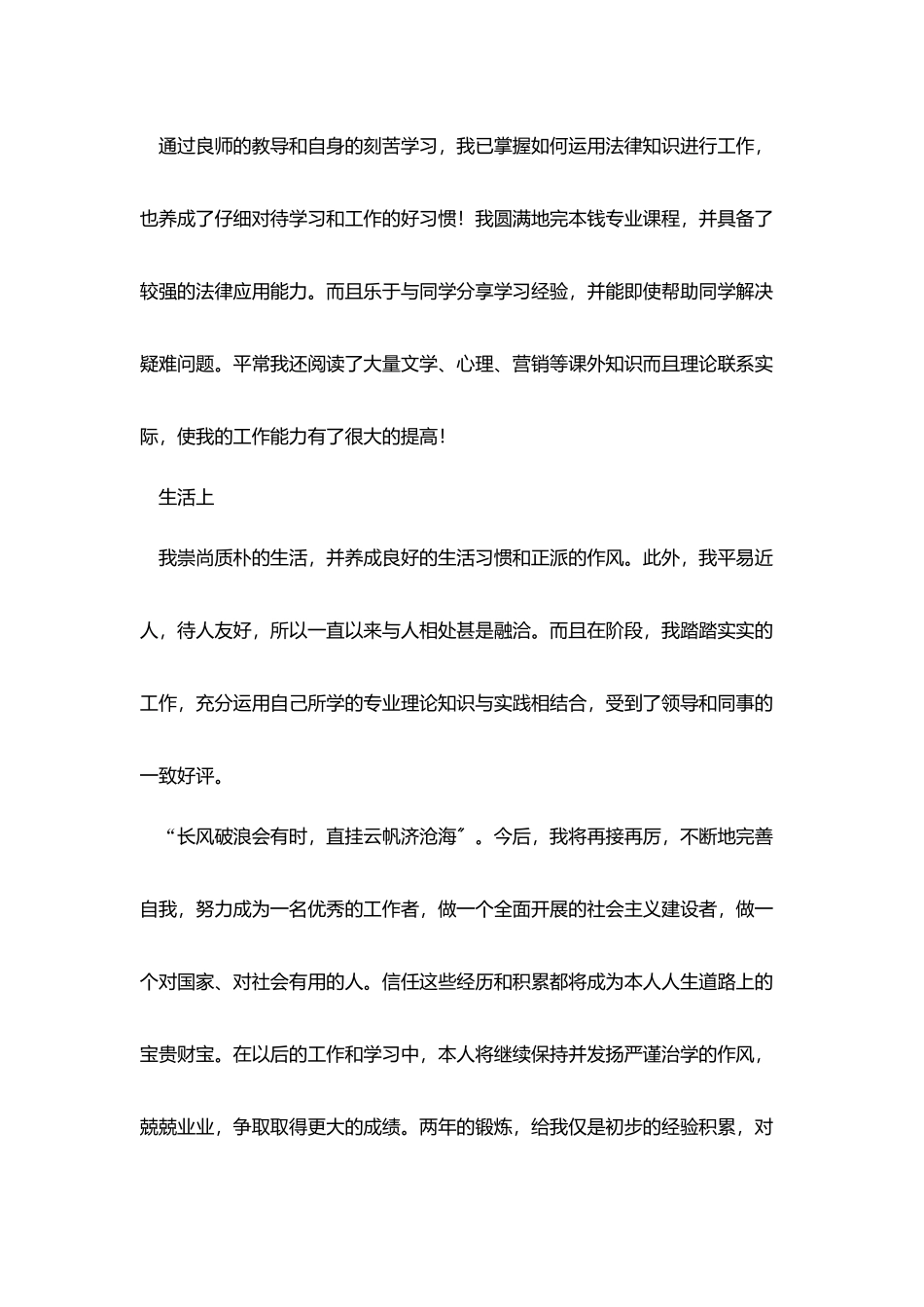 自我总结鉴定范文精选_第2页