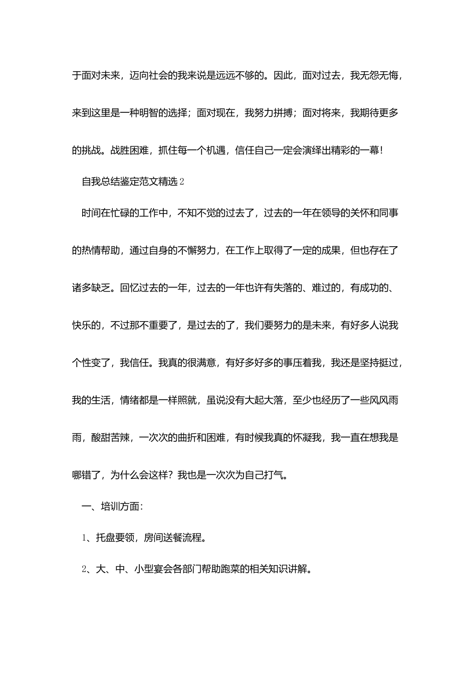 自我总结鉴定范文精选_第3页