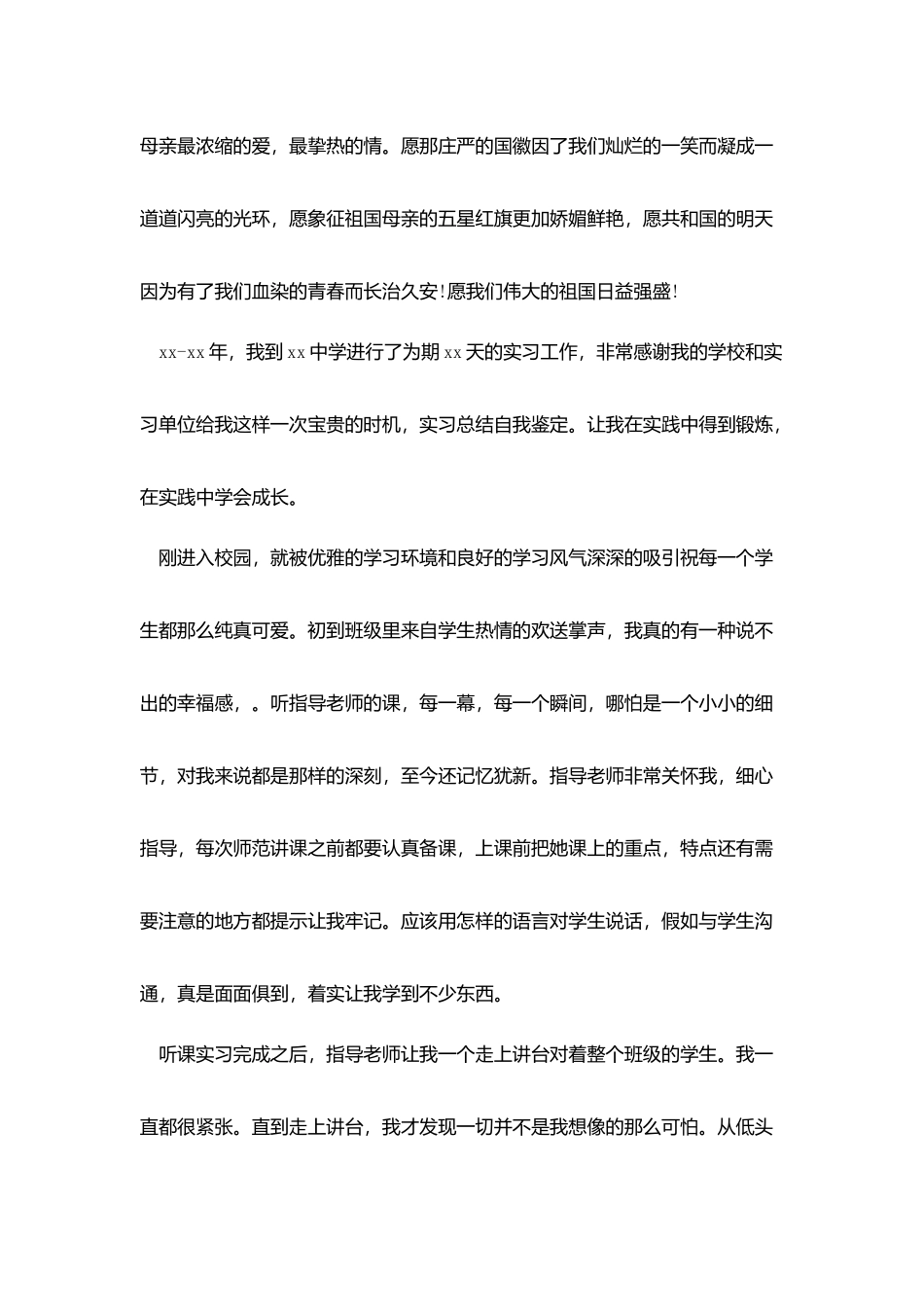 自我总结鉴定范文集合10篇_第2页