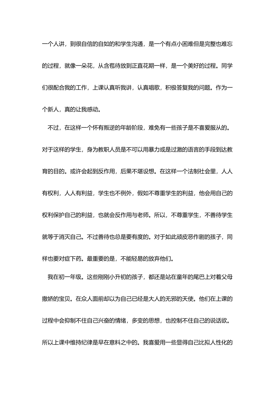 自我总结鉴定范文集合10篇_第3页