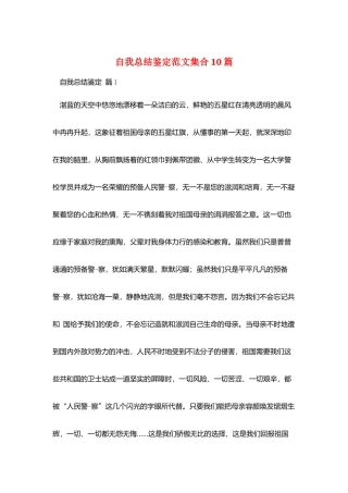 自我总结鉴定范文集合10篇