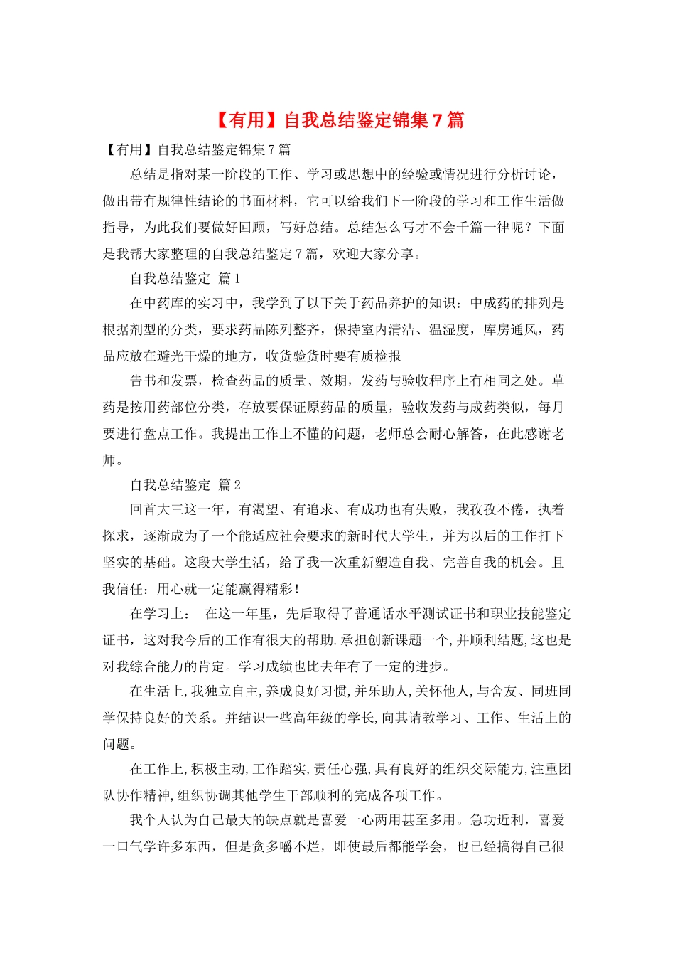 自我总结鉴定锦集7篇_第1页