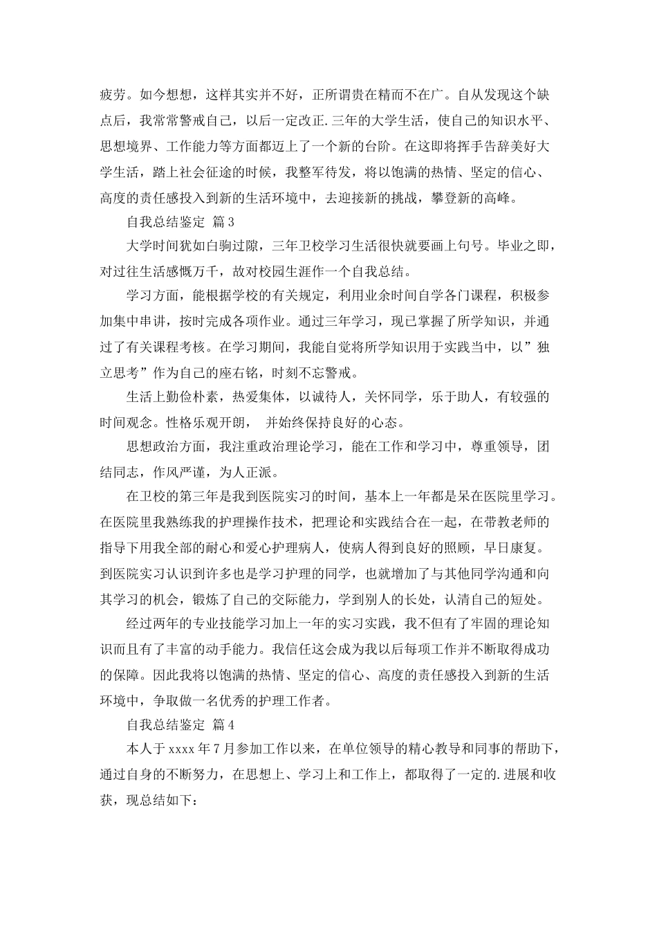 自我总结鉴定锦集7篇_第2页