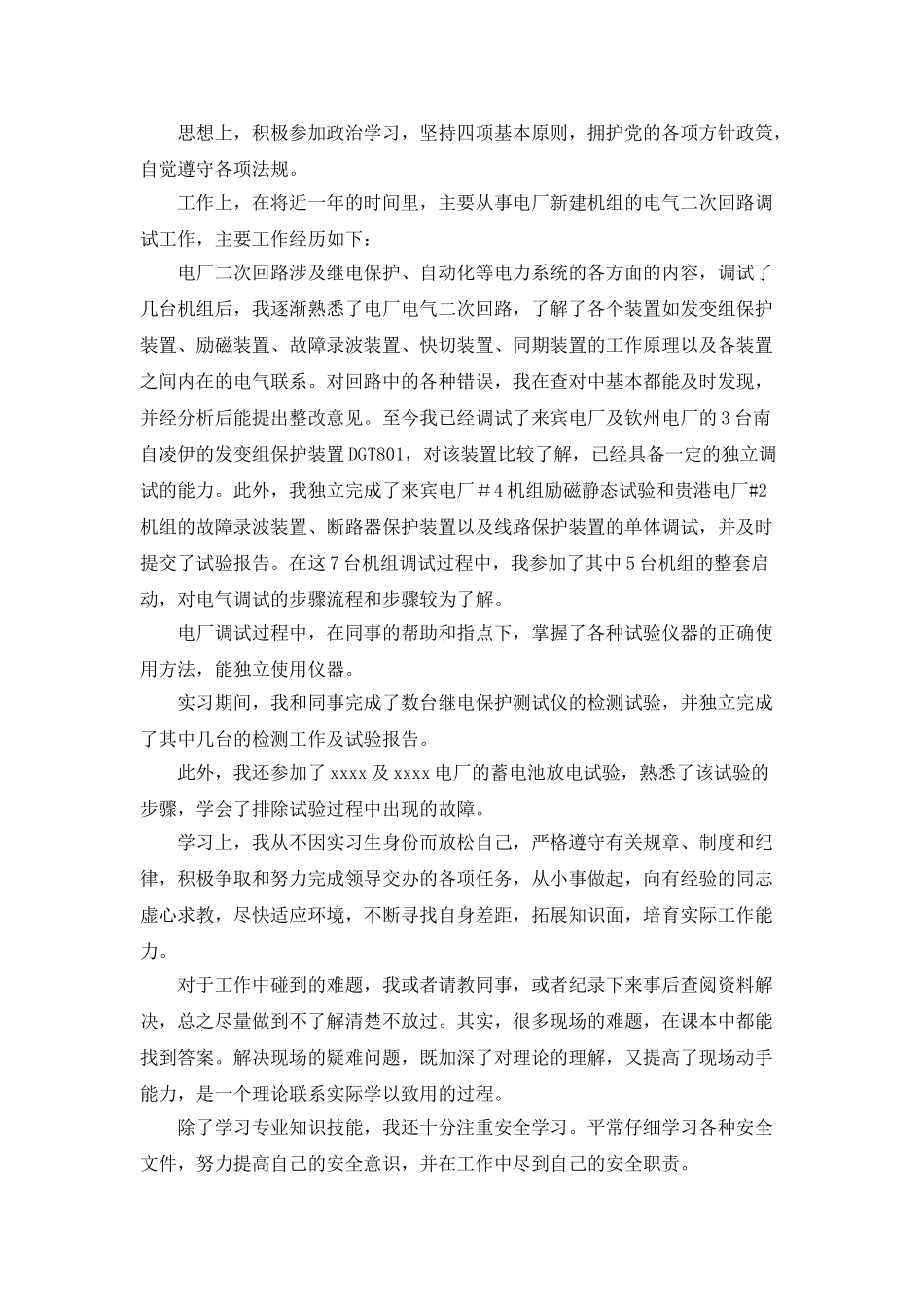 自我总结鉴定锦集7篇_第3页