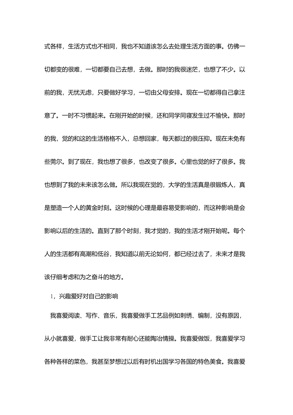 自我成长分析报告范文_第2页