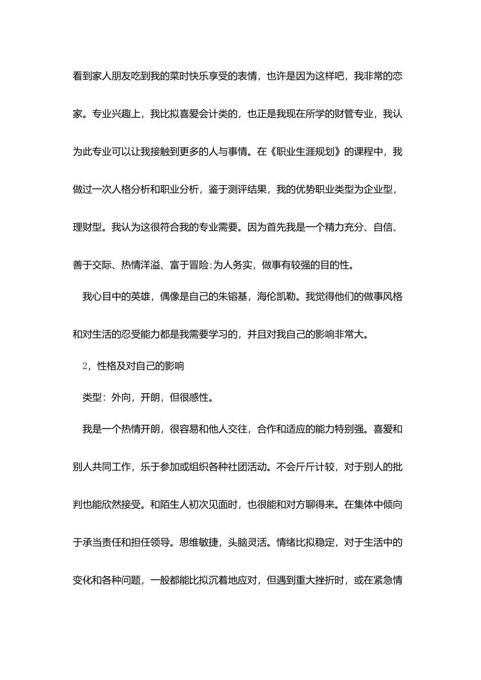 自我成长分析报告范文_第3页