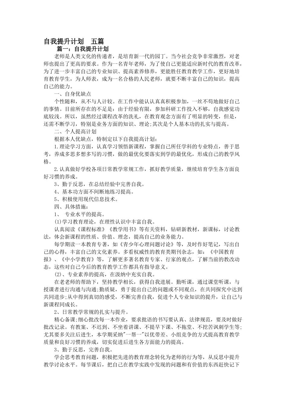 自我提升计划--五篇_第1页