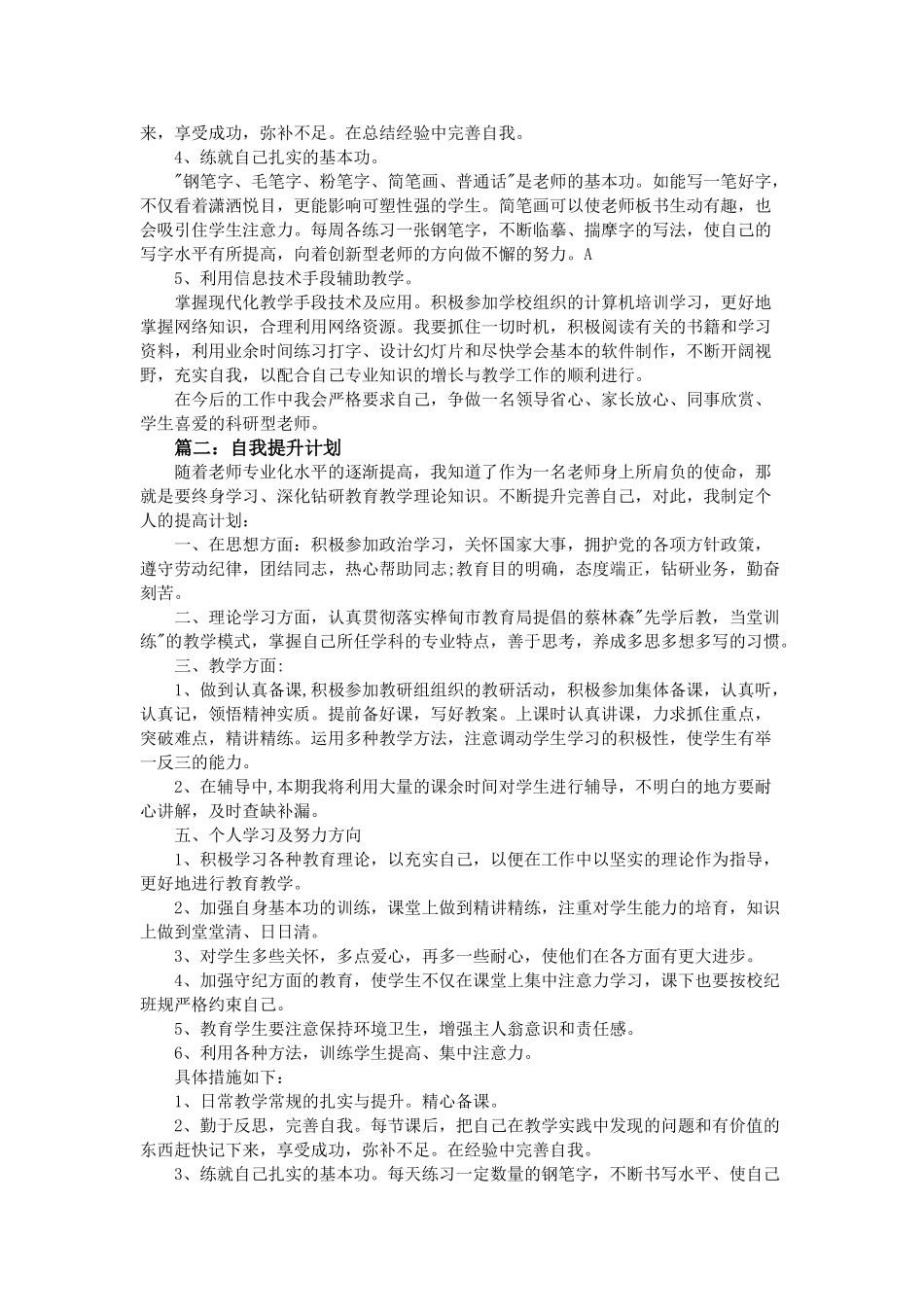 自我提升计划--五篇_第2页