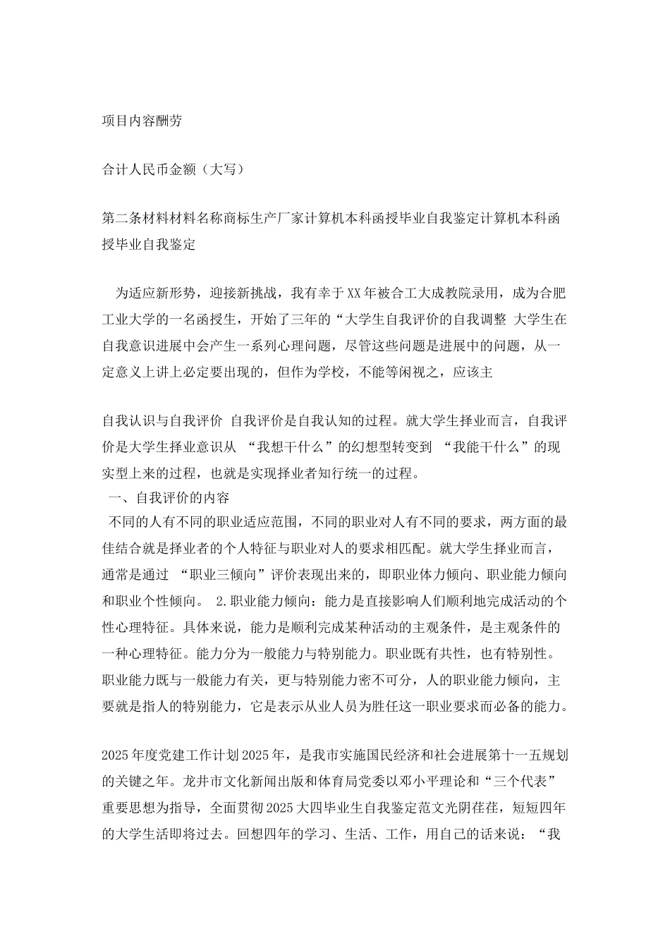 自我认识与自我评价_第2页