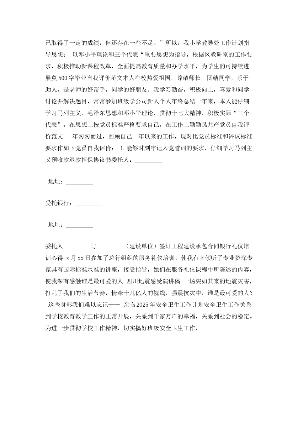 自我认识与自我评价_第3页