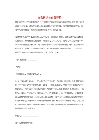 自我认识与自我评价