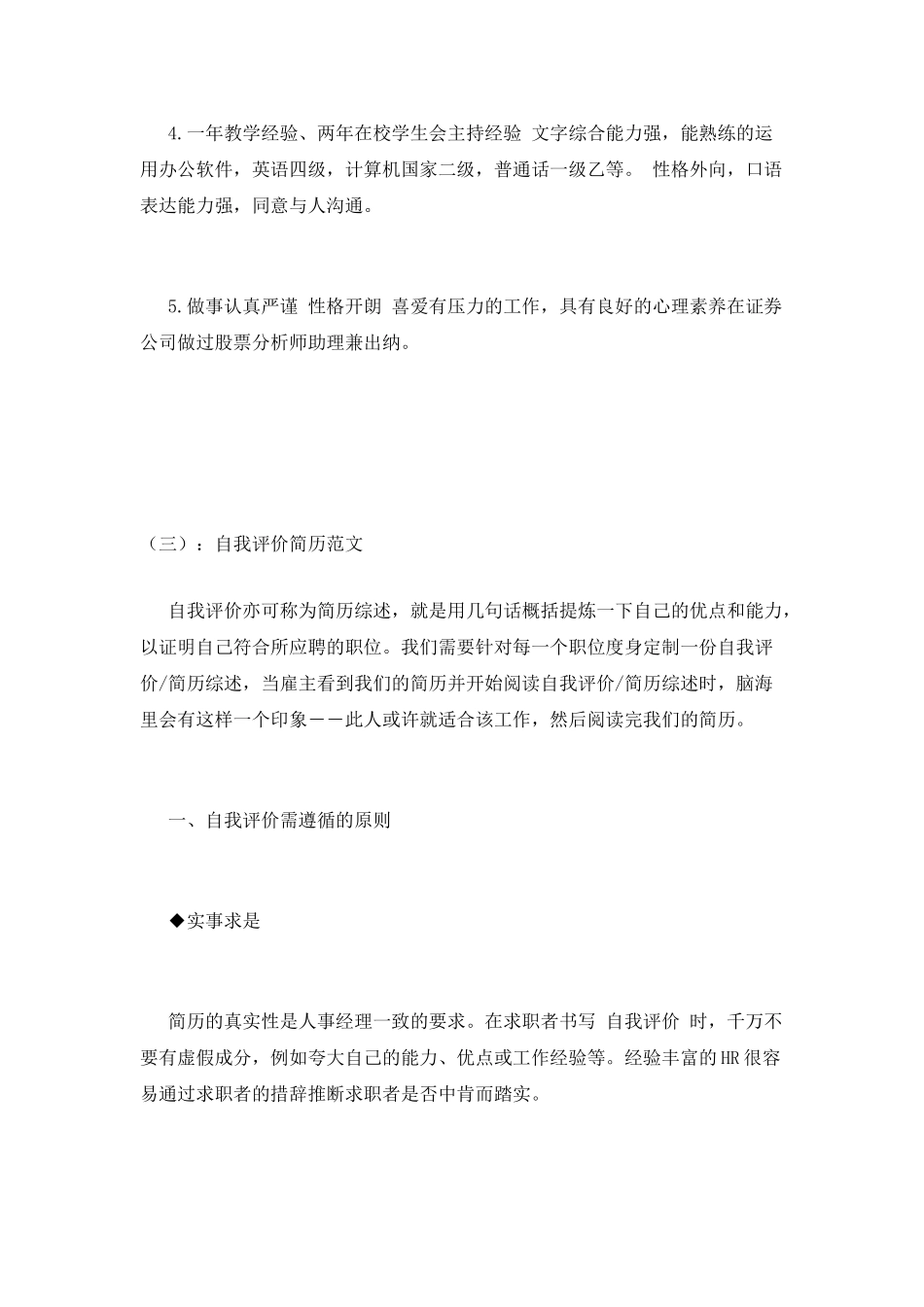自我评价-简历范文_第3页