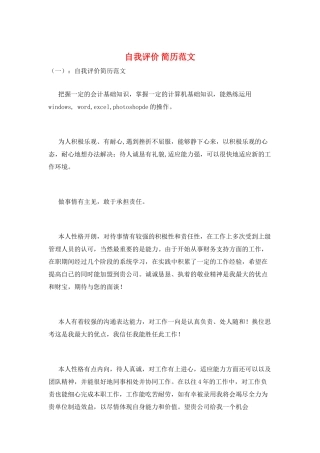 自我评价-简历范文