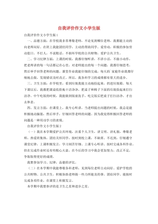 自我评价作文小学生版