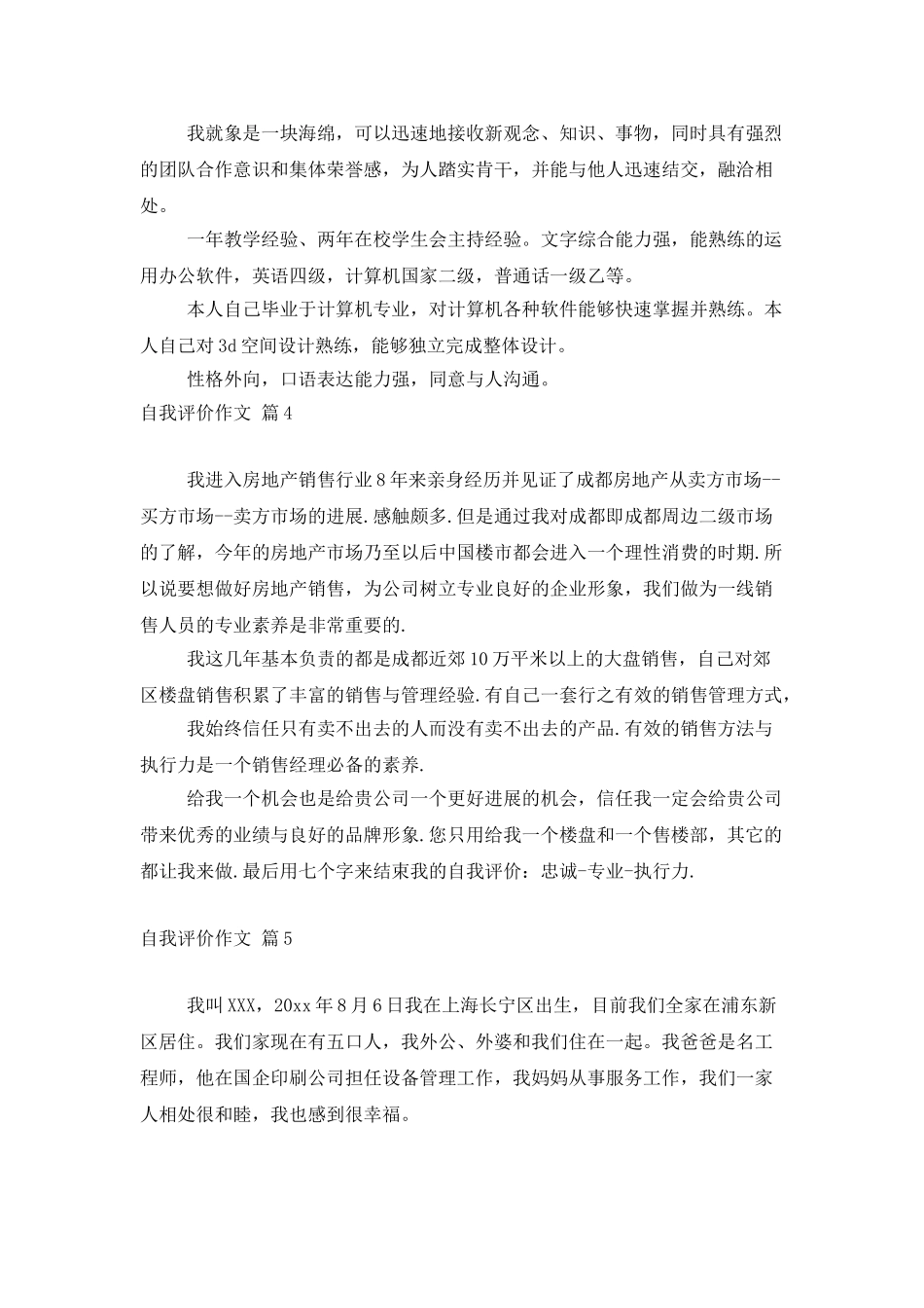自我评价作文集锦8篇_第3页