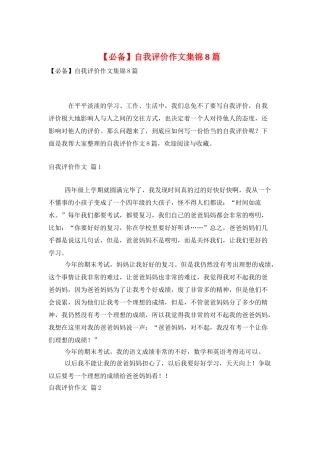 自我评价作文集锦8篇