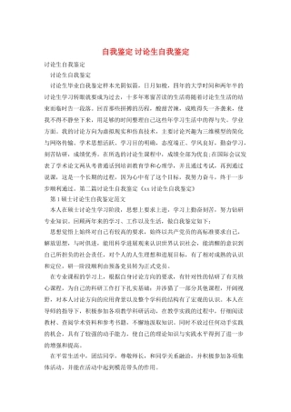 自我鉴定-研究生自我鉴定