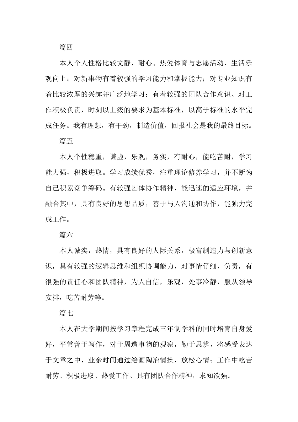 自我鉴定100字大全（20篇）（精编版）_第2页