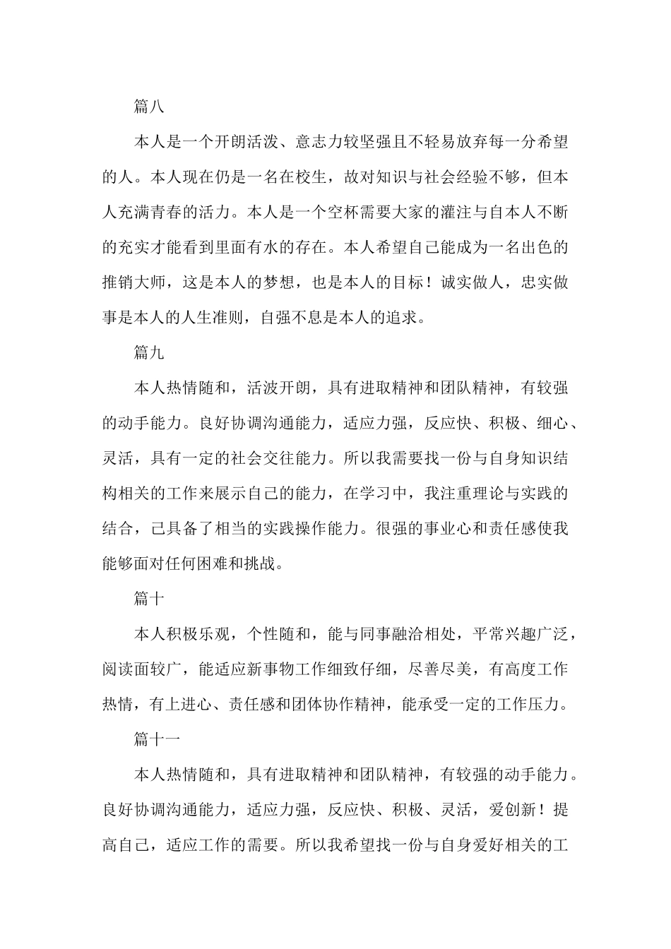 自我鉴定100字大全（20篇）（精编版）_第3页