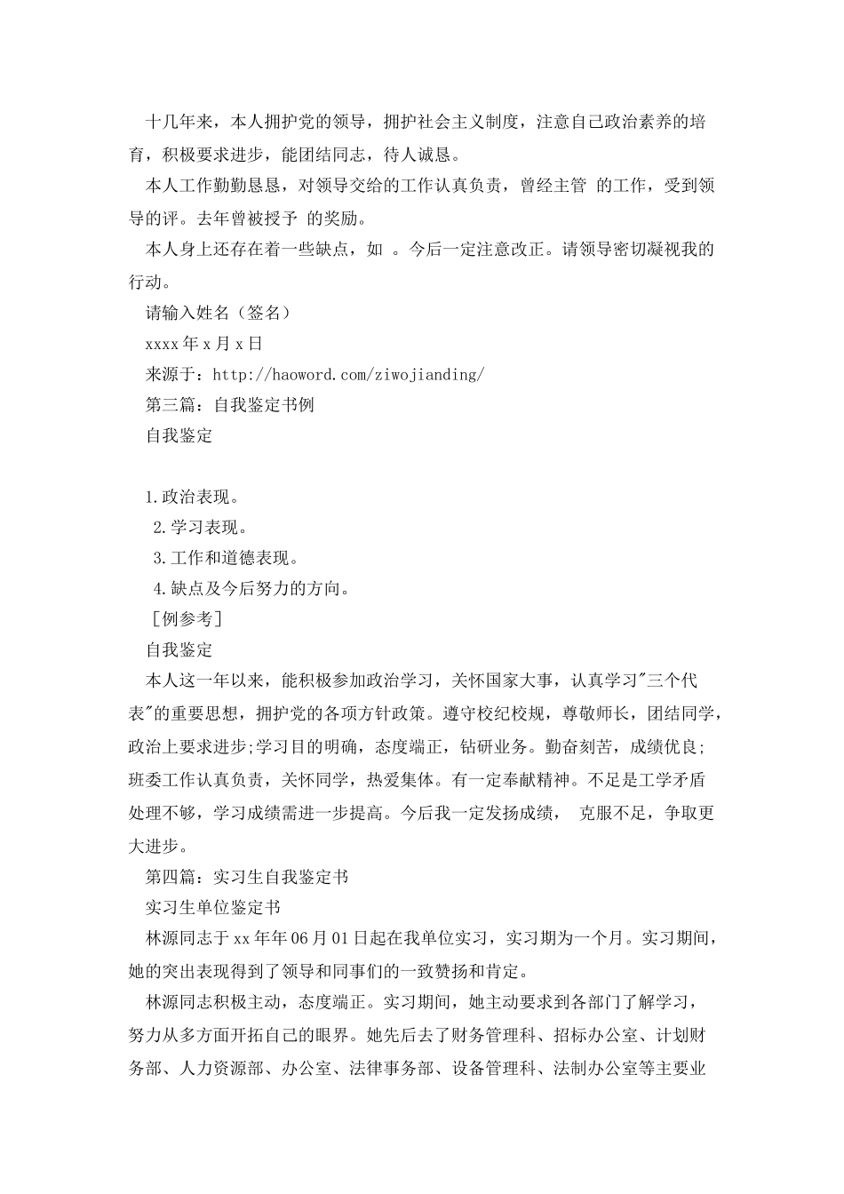 自我鉴定书格式_第2页